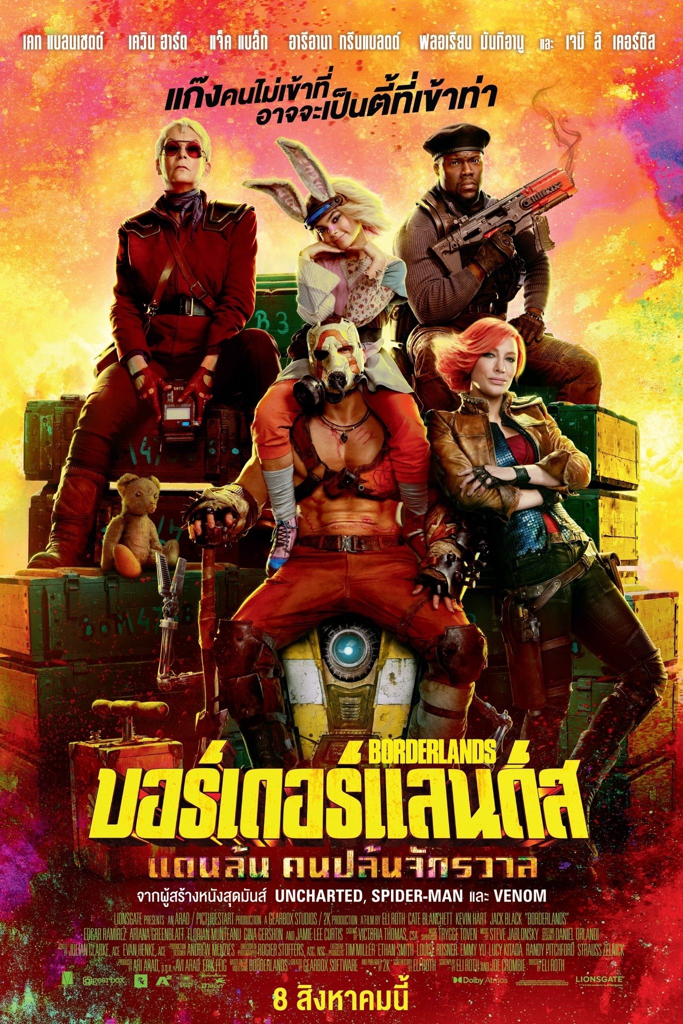 Borderlands (2024) บอร์เดอร์แลนดส์