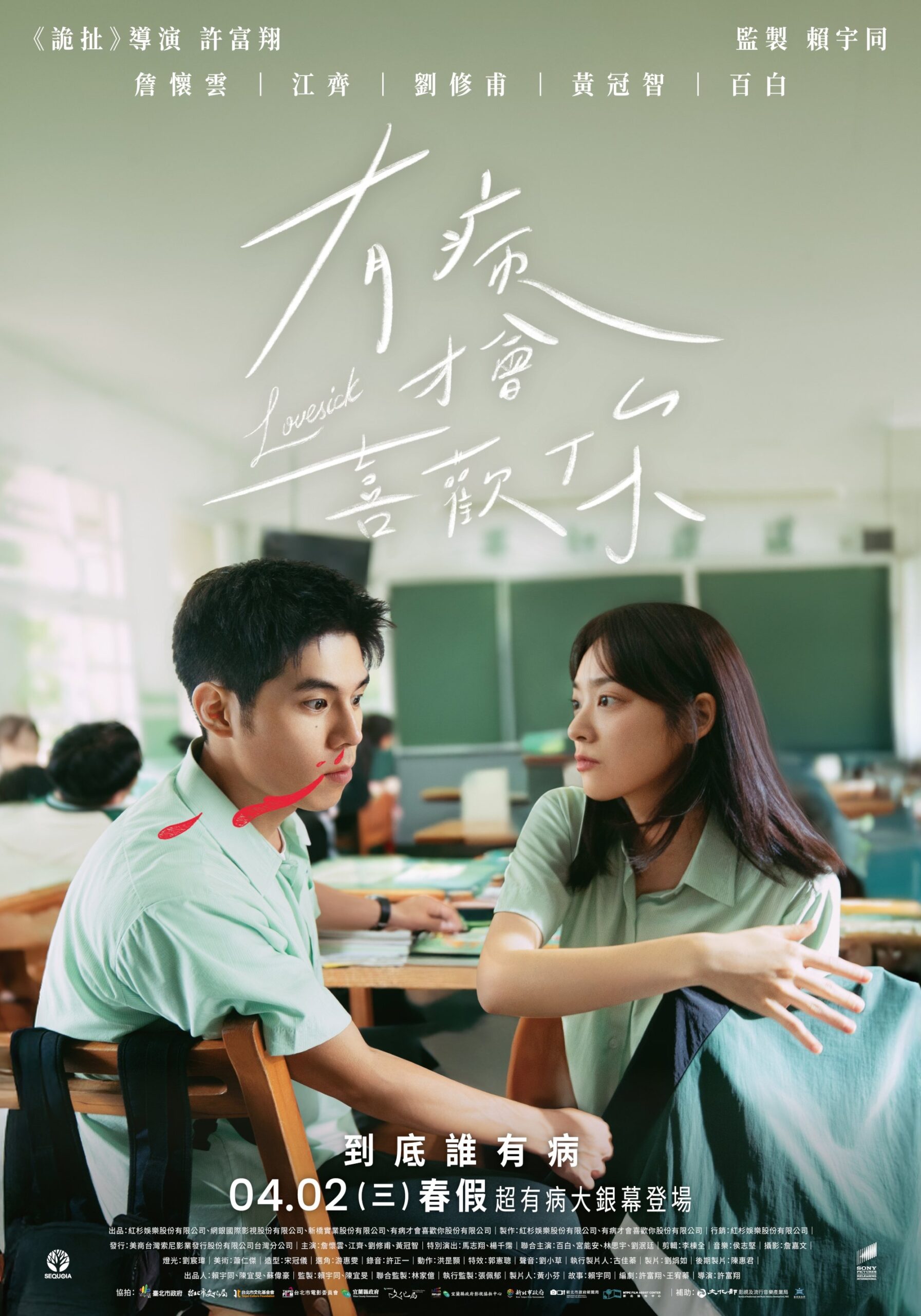 Lovesick (2025) รักในคำลวง