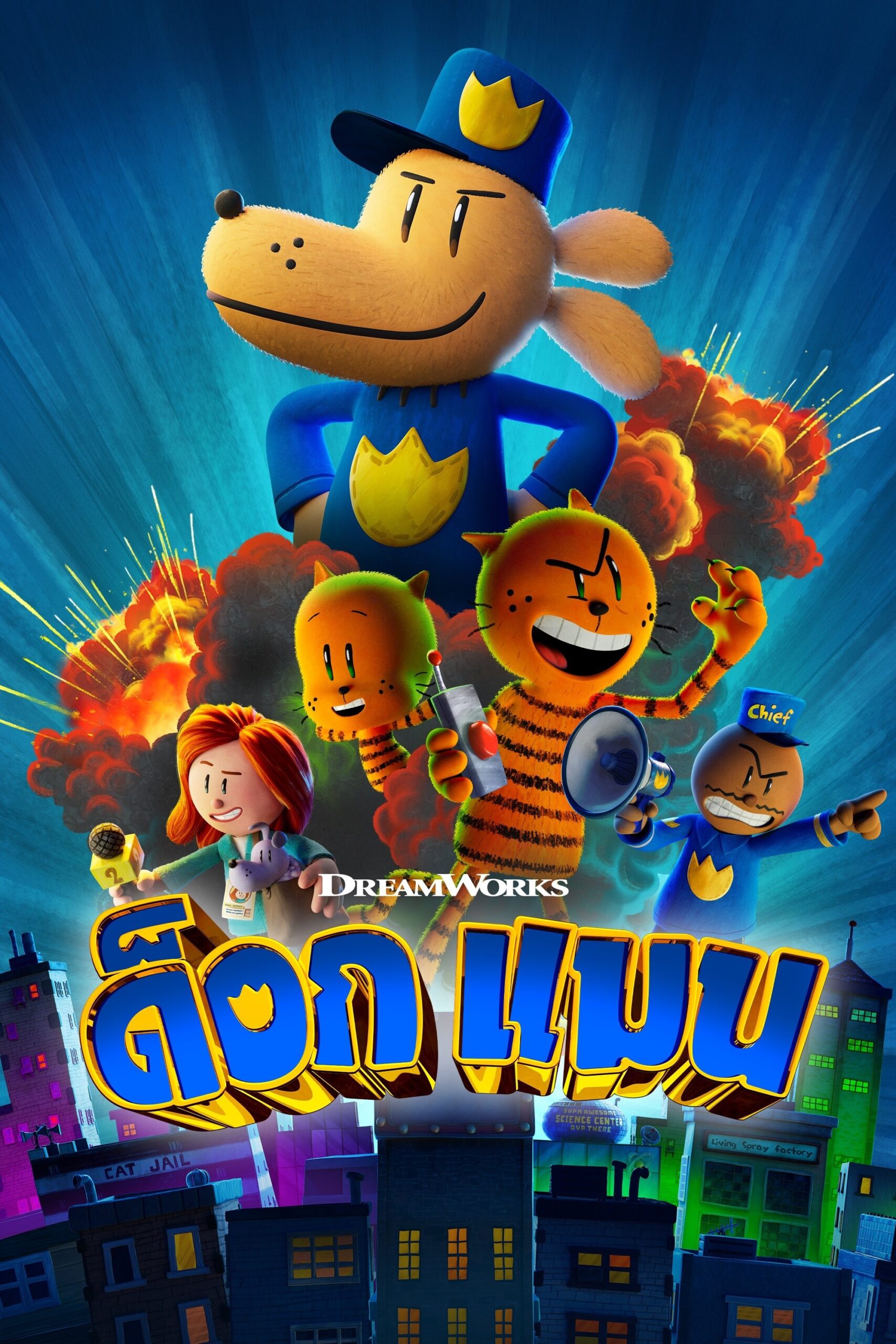Dog Man (2025) ด็อกแมน