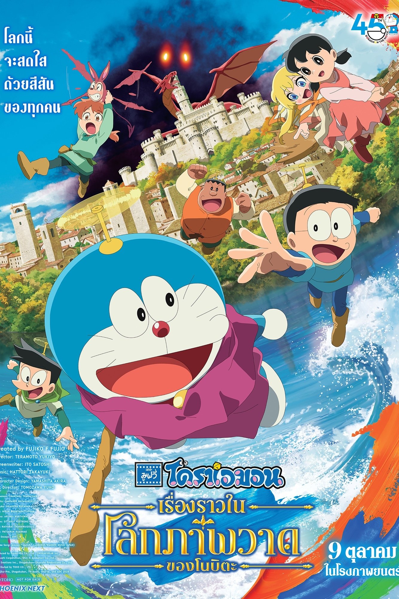 Doraemon the Movie: Nobita’s Art World Tales (2025) โดราเอมอน เดอะมูฟวี่ เรื่องราวในโลกภาพวาดของโนบิตะ