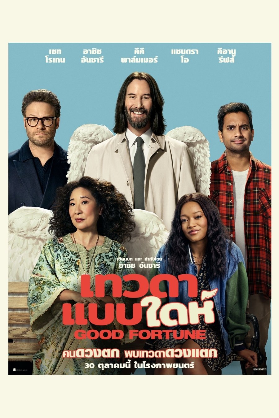 Good Fortune (2025) เทวดาแบบใดห์