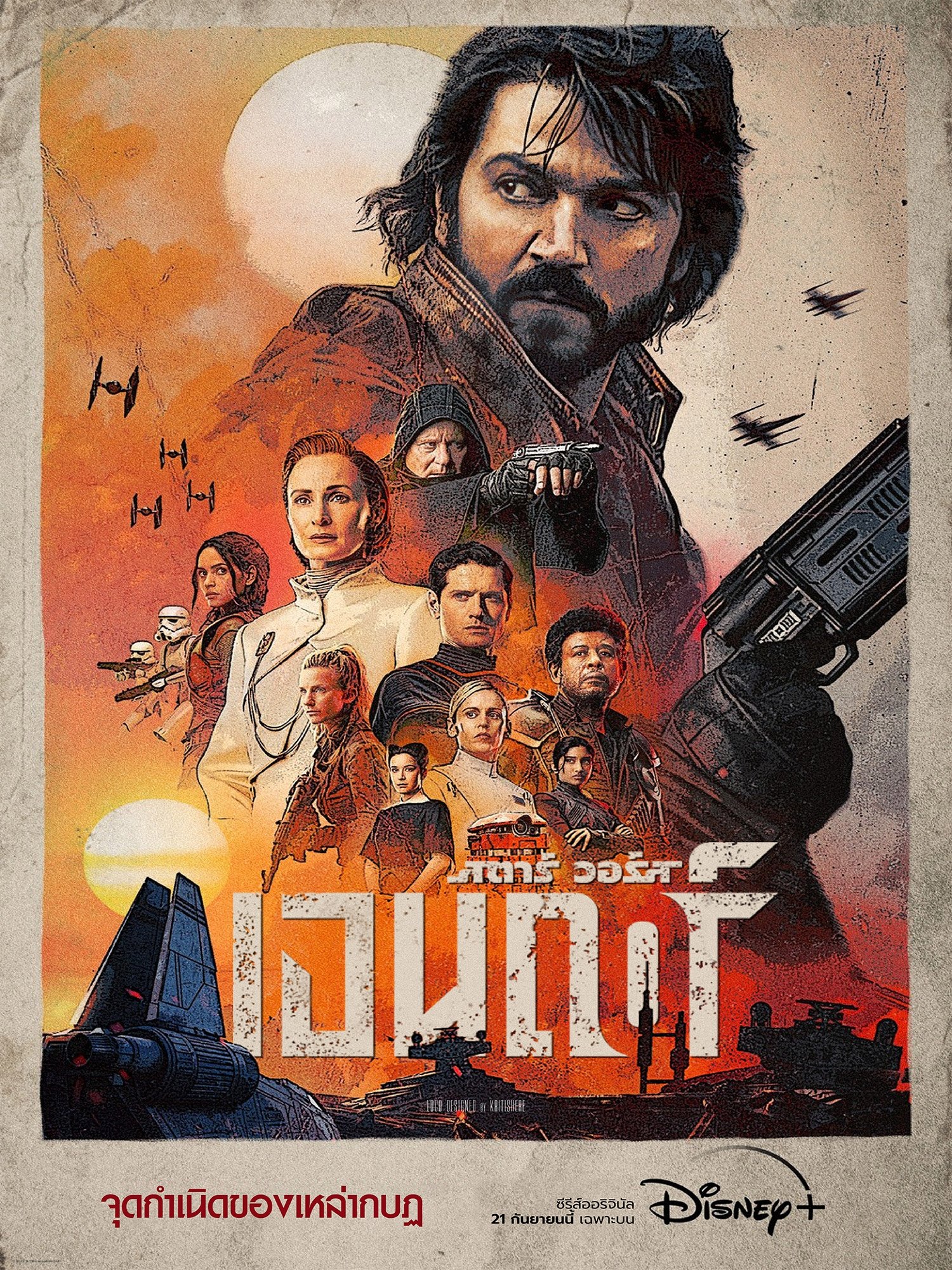 Andor (2022) สตาร์ วอร์ส: เอนดอร์