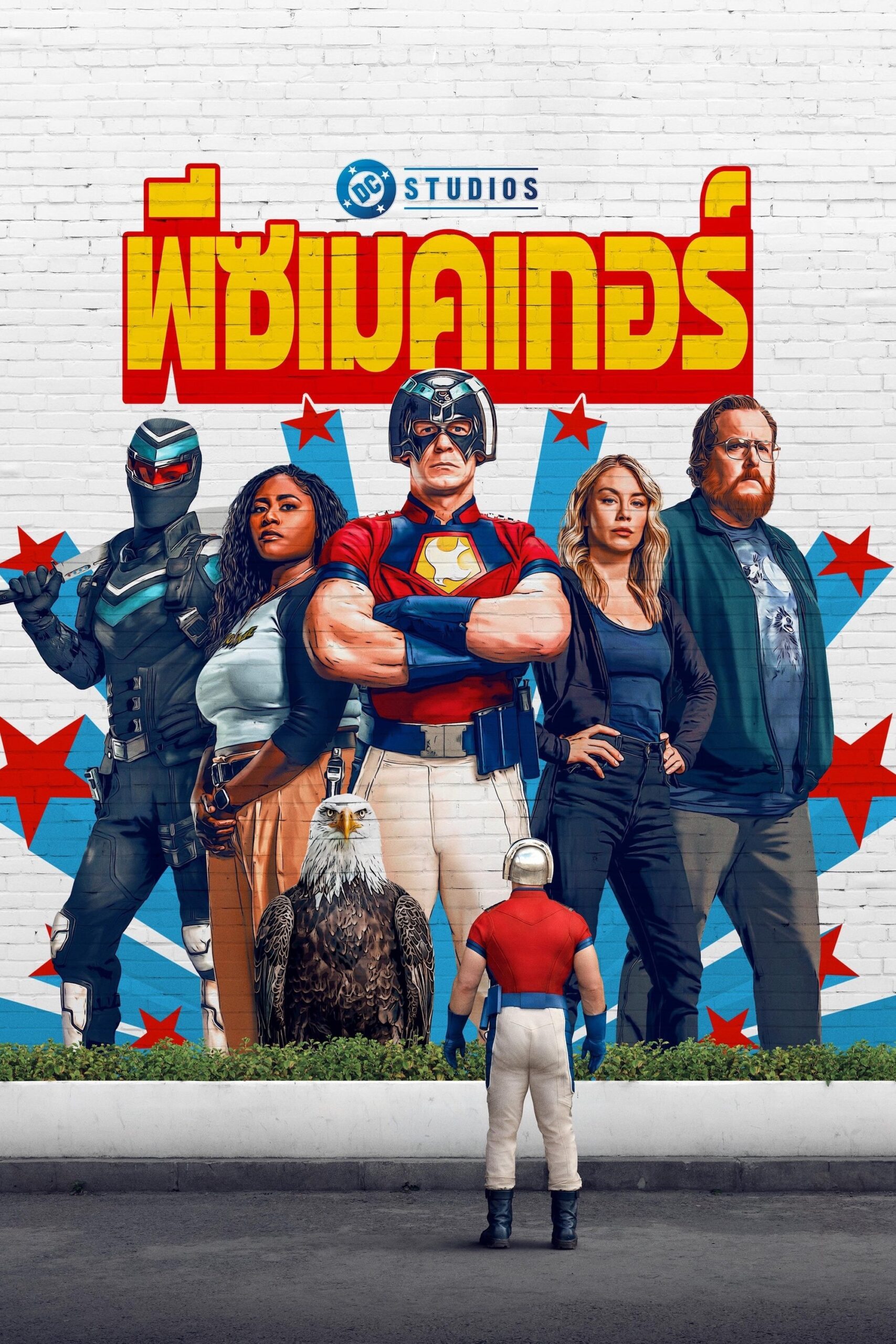 Peacemaker (2022) พีซเมคเกอร์