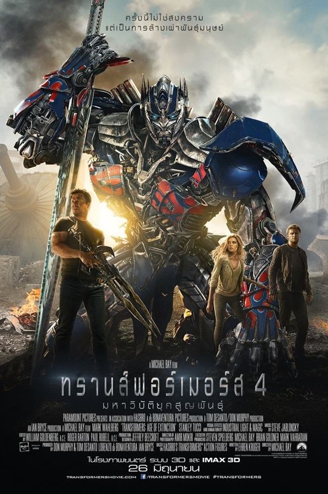 Transformers: Age of Extinction (2014) ทรานส์ฟอร์เมอร์ส 4 : มหาวิบัติยุคสูญพันธ์