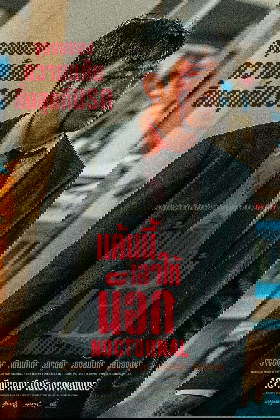 Nocturnal (2025) แค้นนี้เอาให้น็อก