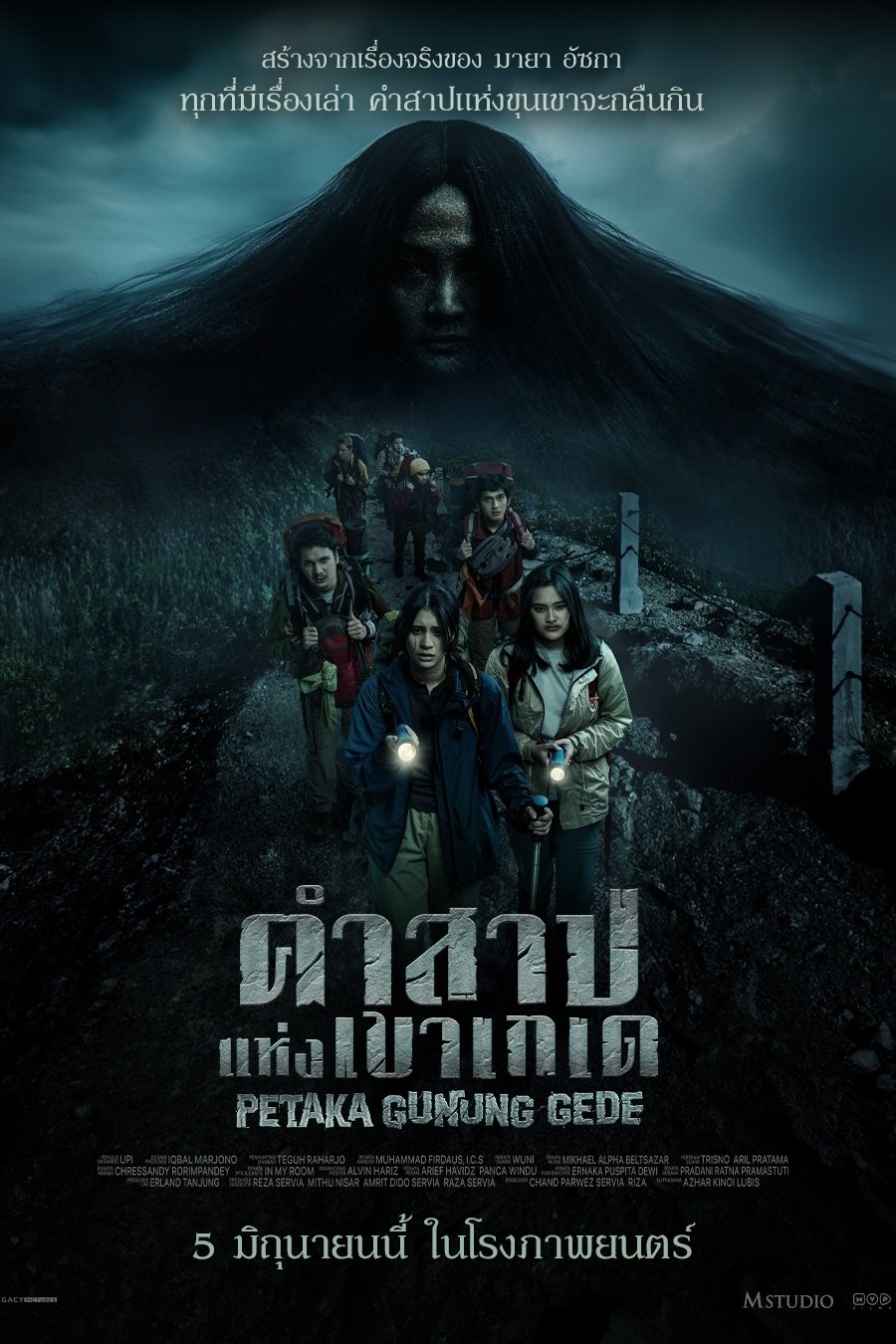 Haunting of Mount Gede (2025) คำสาปแห่งเขาเกเด
