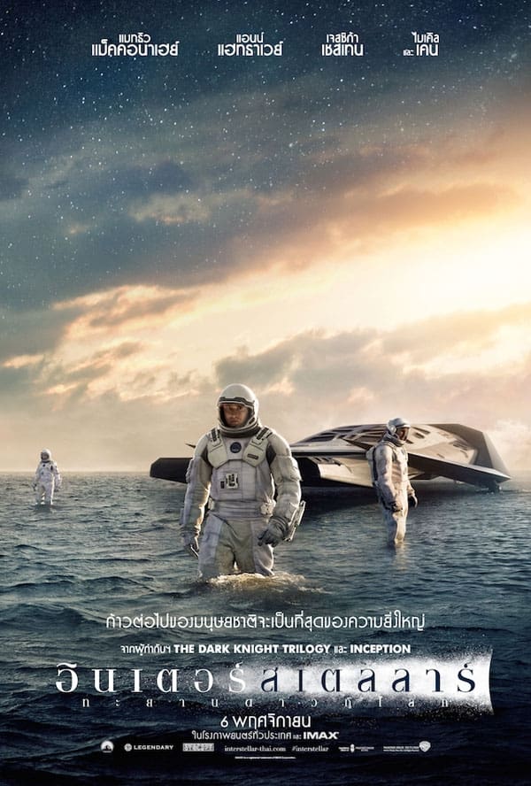 Interstellar (2014) อินเตอร์สเตลลาร์ ทะยานดาวกู้โลก