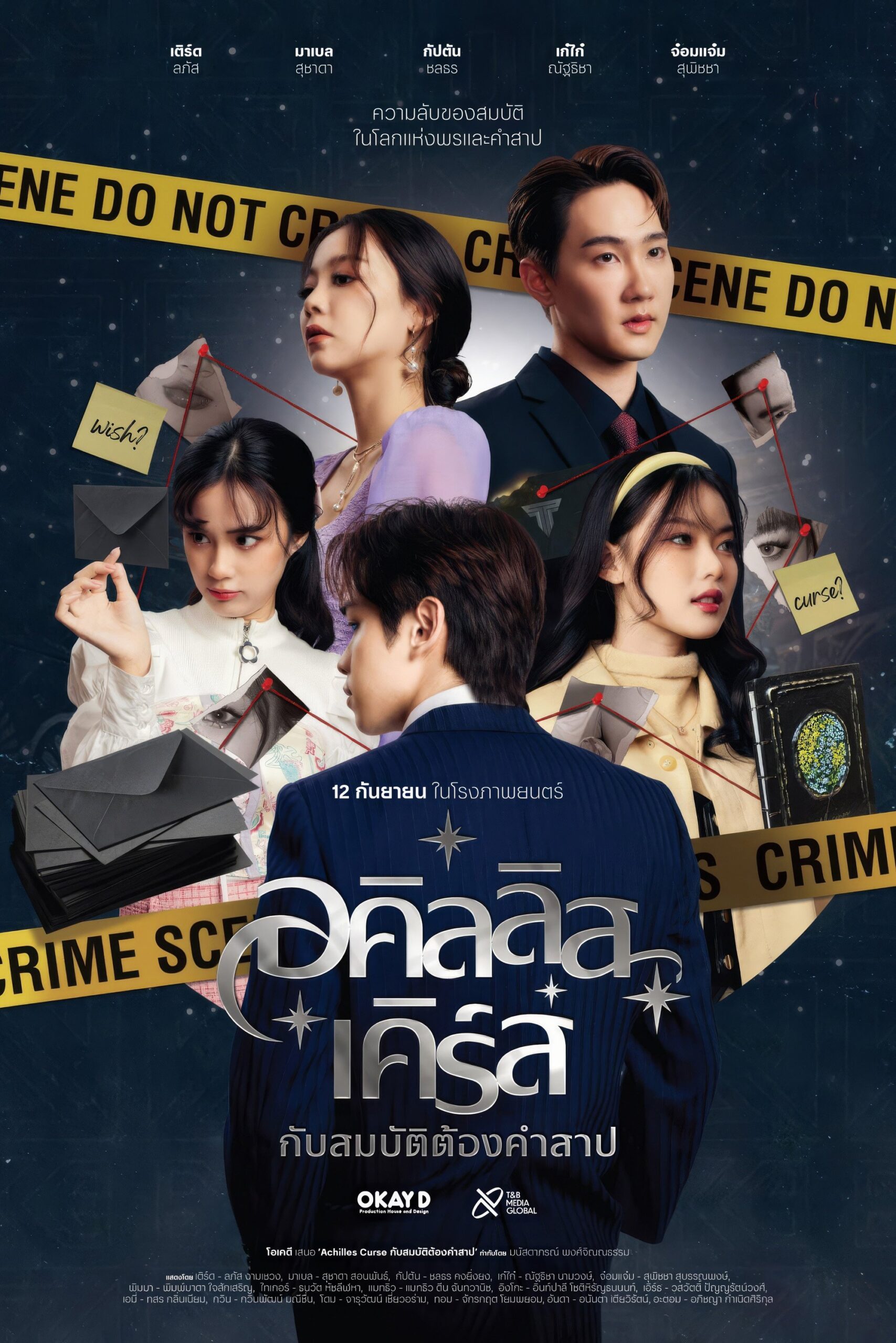 Achilles Curse and the Curse of Treasure (2024) อคิลลิส เคิร์ส กับสมบัติต้องคำสาป