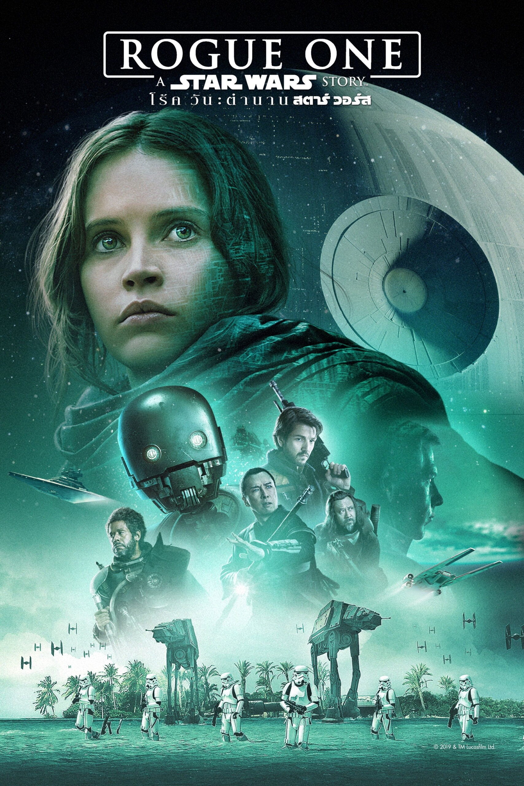 Rogue One: A Star Wars Story (2016) โร้ค วัน ตำนานสตาร์ วอร์ส