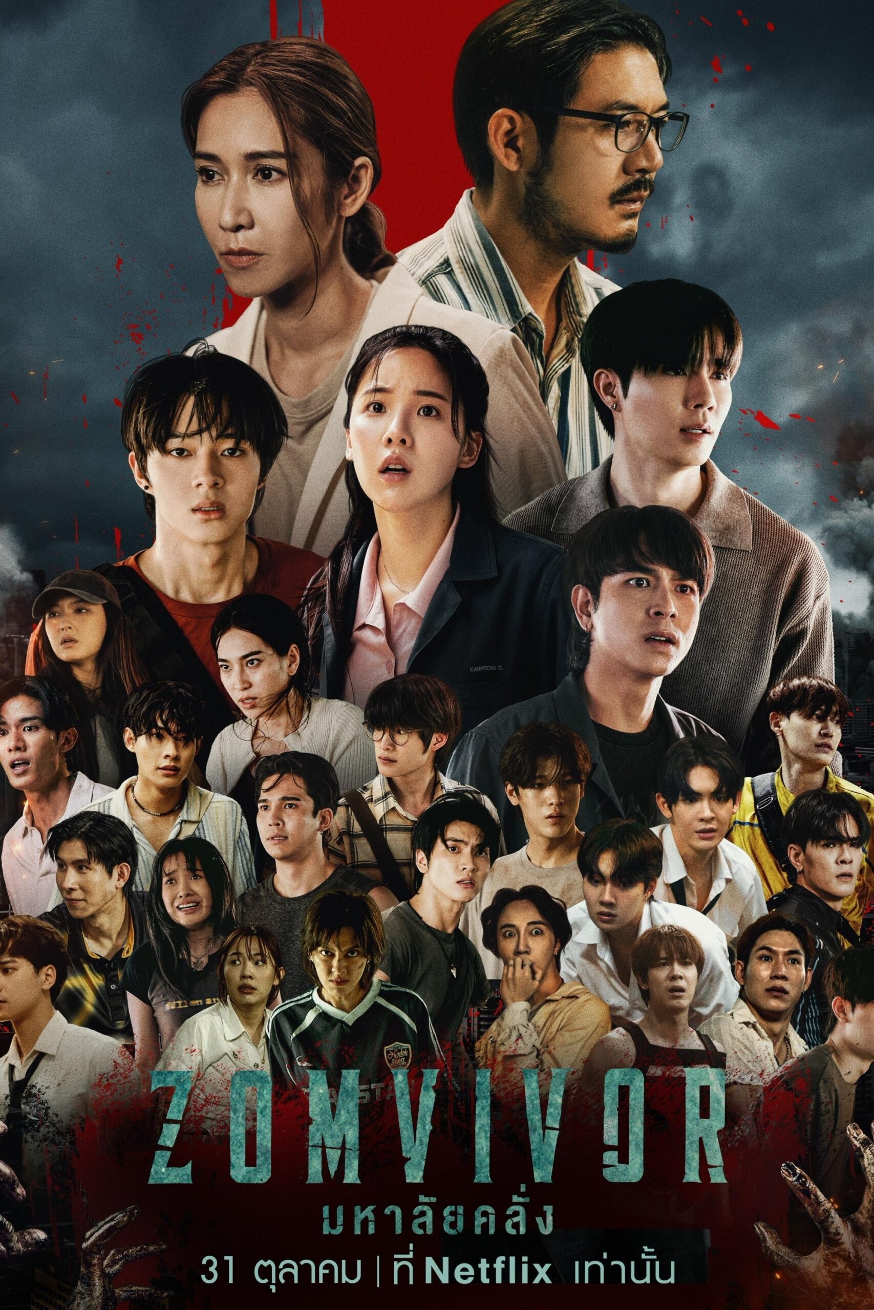 Zomvivor (2025) มหาลัยคลั่ง