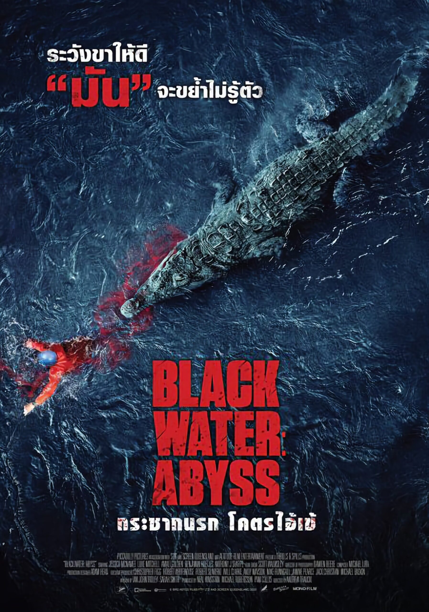 Black Water: Abyss (2020) กระชากนรก โคตรไอ้เข้