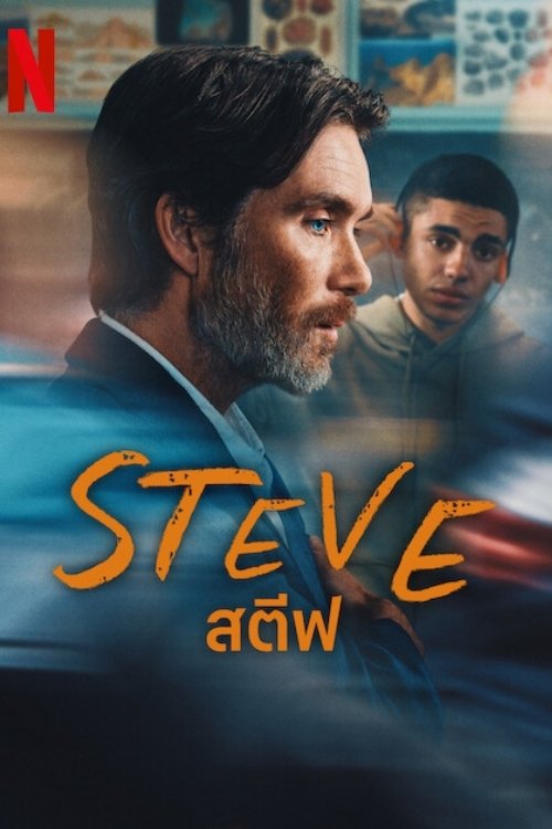 Steve (2025) สตีฟ