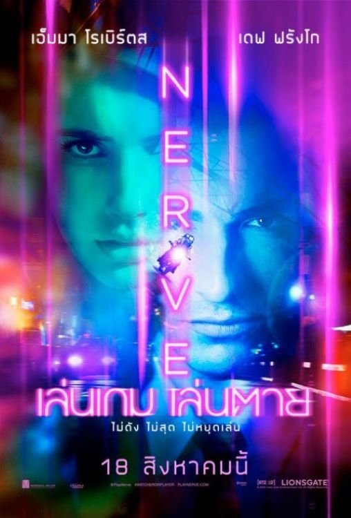 Nerve (2016) เล่นเกม เล่นตาย