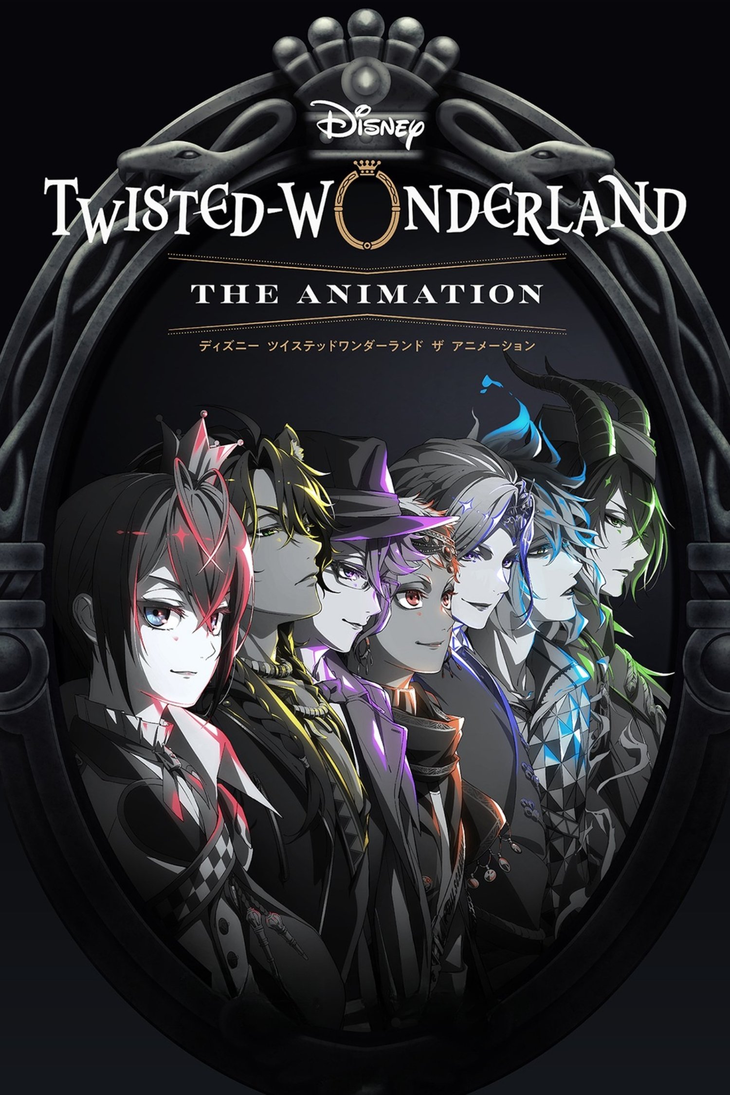 Disney Twisted-Wonderland: The Animation (2025) ดิสนีย์: ทวิสเต็ดวันเดอร์แลนด์