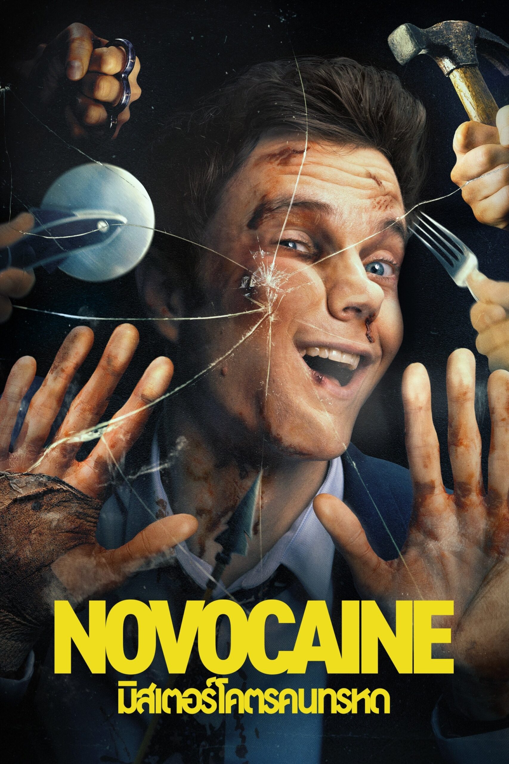 Novocaine (2025) มิสเตอร์โคตรคนทรหด