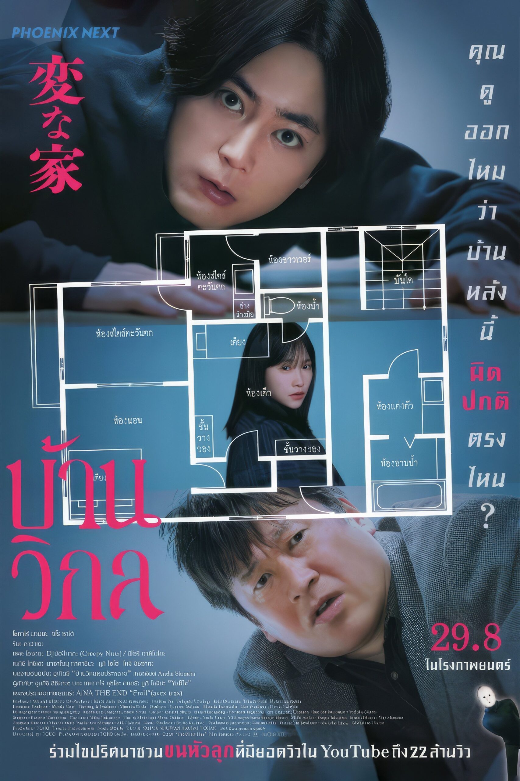 A Strange House (2024) บ้านวิกล