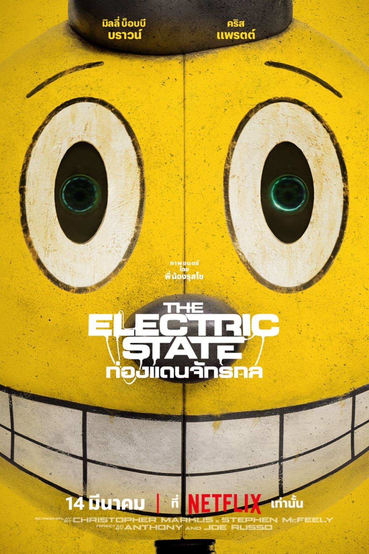 The Electric State (2025) The Electric State: ท่องแดนจักรกล