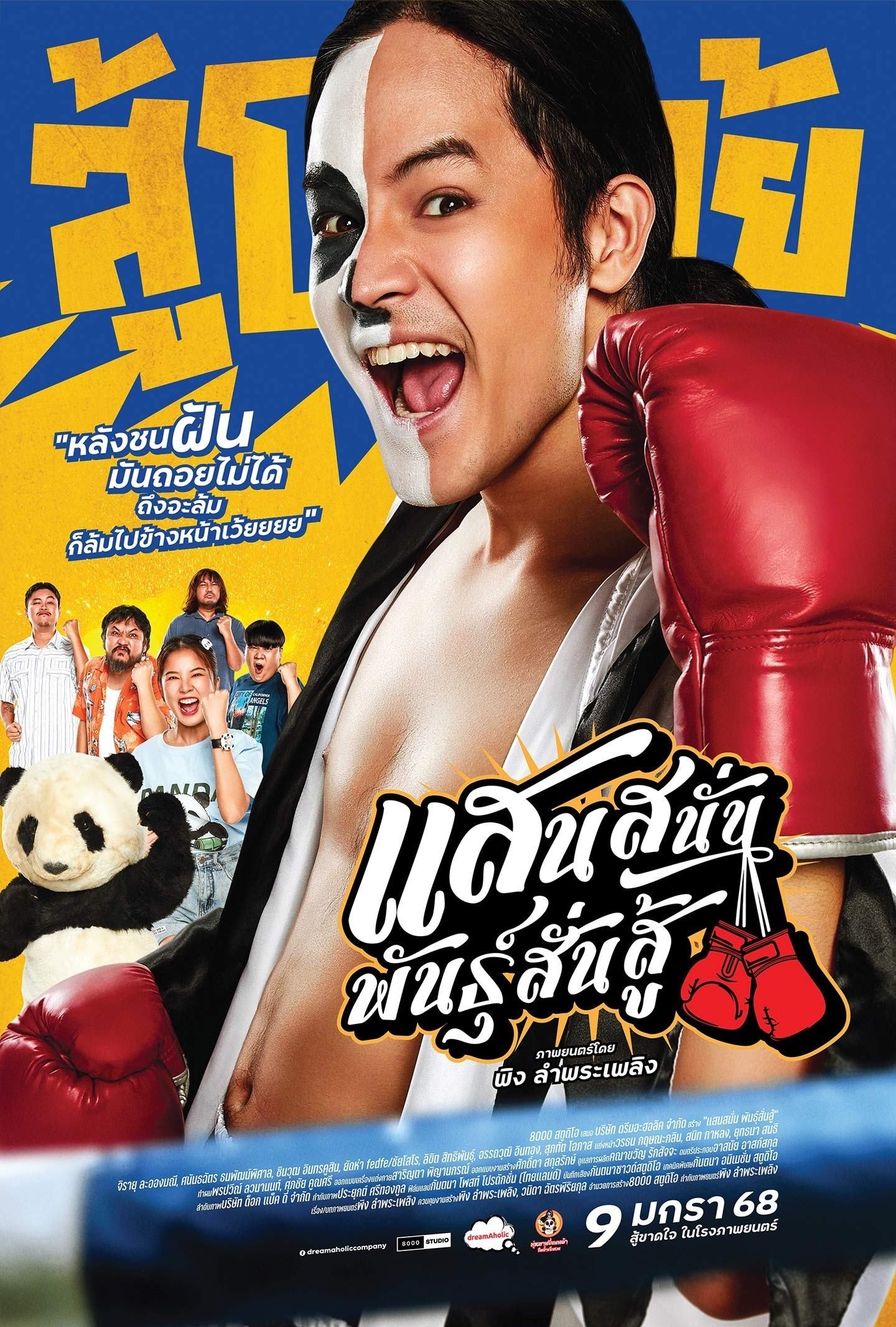 Muay Thai Hustle (2025) แสนสนั่น พันธุ์สั่นสู้