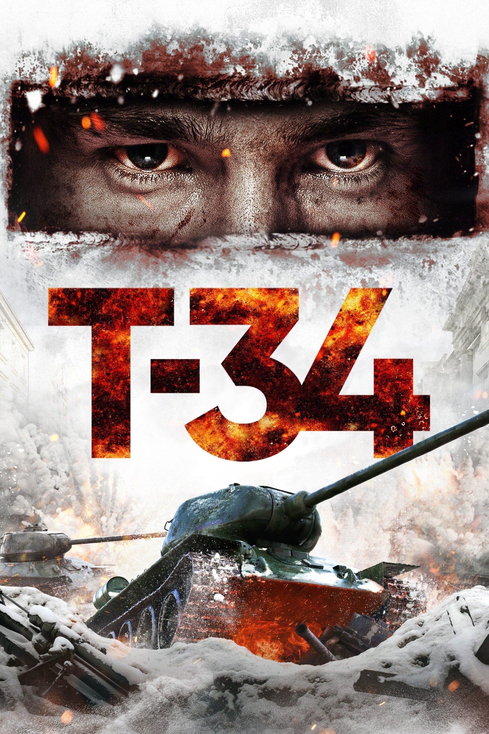 T-34 (2018)