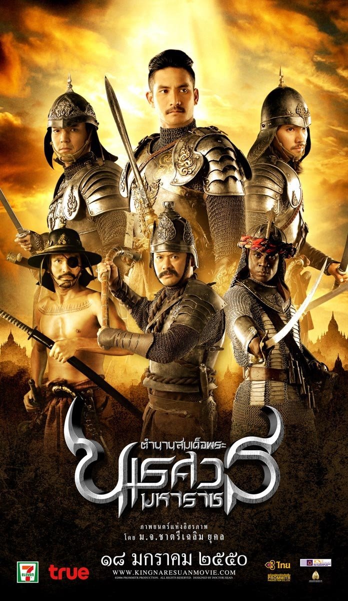 King Naresuan Part: 2 (2007) ตํานานสมเด็จพระนเรศวรมหาราช ภาค ๒ : ประกาศอิสรภาพ