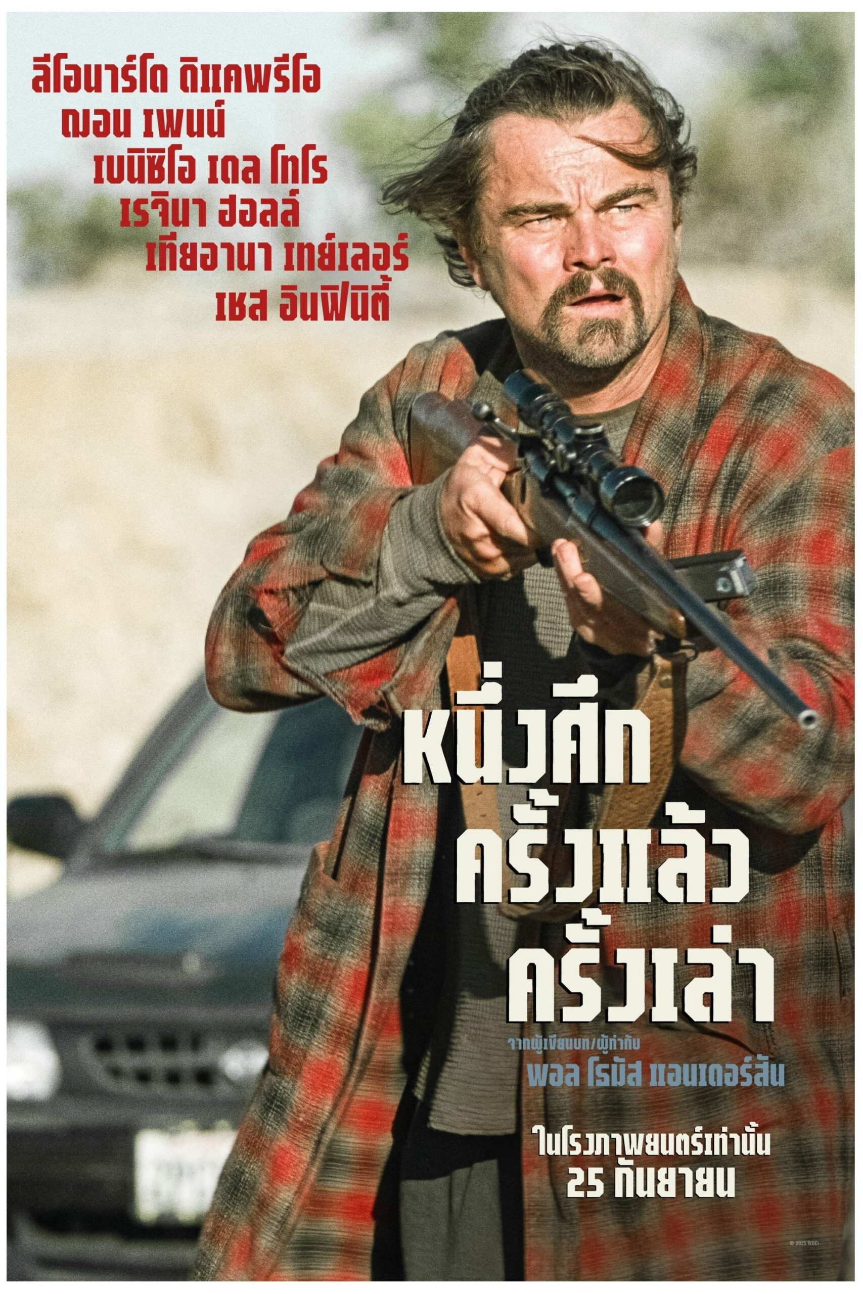 One Battle After Another (2025) หนึ่งศึก ครั้งแล้ว ครั้งเล่า